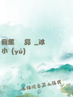 腹黑寶寶極品媽