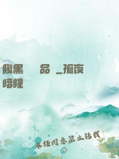 腹黑寶寶極品媽