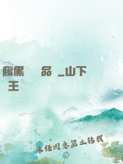 腹黑寶寶極品媽