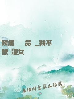 腹黑寶寶極品媽