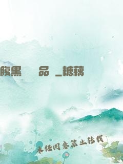 腹黑寶寶極品媽