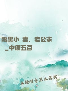 腹黑小嬌妻，老公求親親