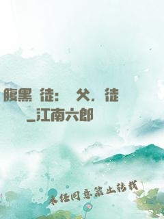 腹黑師徒：師父，徒兒來搶親