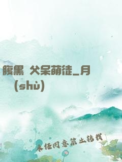 腹黑師父呆萌徒