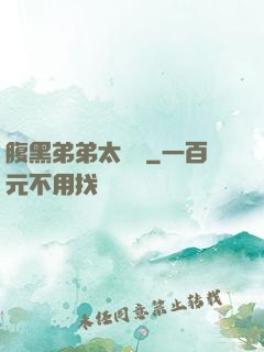 腹黑弟弟太囂張