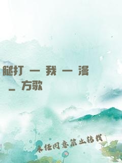 腿打開一點我輕一點漫畫