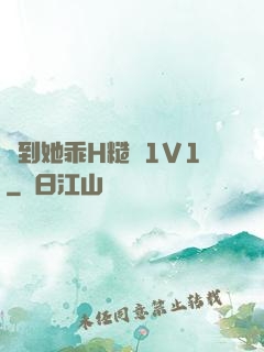 臠到她乖H糙漢1V1