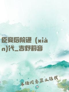 臣妾后院通現(xiàn)代