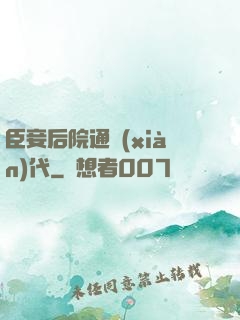 臣妾后院通現(xiàn)代