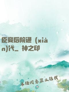 臣妾后院通現(xiàn)代