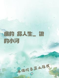 臥底的極品人生