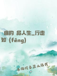 臥底的極品人生