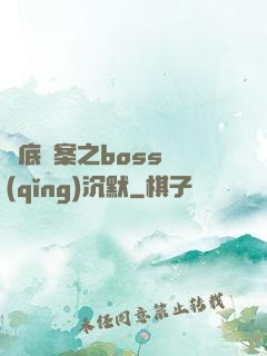 臥底謎案之boss請(qǐng)沉默