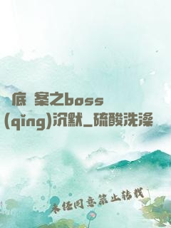 臥底謎案之boss請(qǐng)沉默