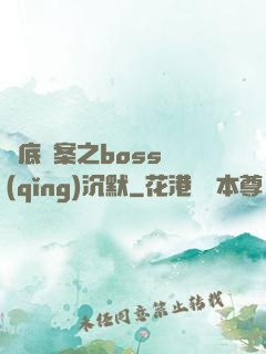 臥底謎案之boss請(qǐng)沉默