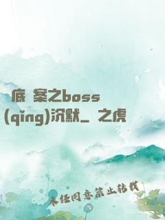 臥底謎案之boss請(qǐng)沉默