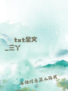 臥鋪媽媽txt全文閱讀