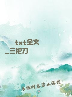 臥鋪媽媽txt全文閱讀