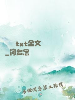 臥鋪媽媽txt全文閱讀