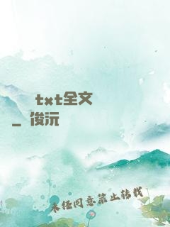 臥鋪媽媽txt全文閱讀