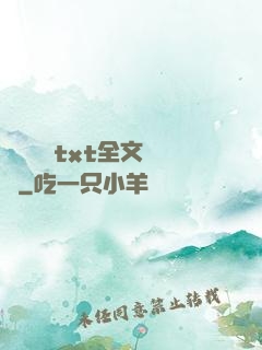 臥鋪媽媽txt全文閱讀