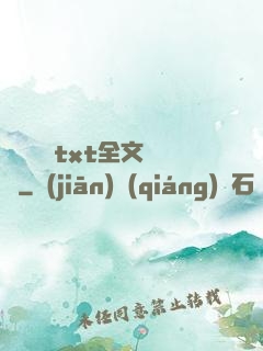 臥鋪媽媽txt全文閱讀