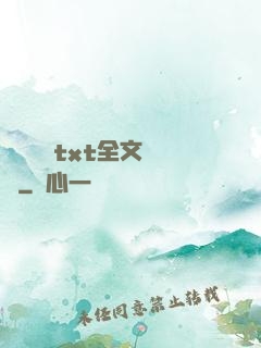 臥鋪媽媽txt全文閱讀