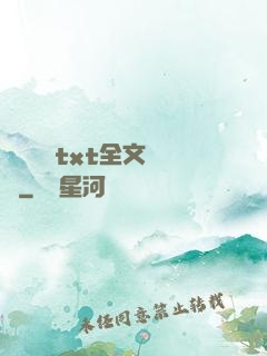 臥鋪媽媽txt全文閱讀