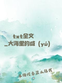 臥鋪媽媽txt全文閱讀