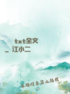 臥鋪媽媽txt全文閱讀