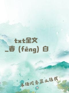 臥鋪媽媽txt全文閱讀