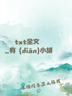 臥鋪媽媽txt全文閱讀