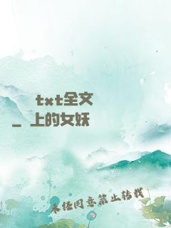 臥鋪媽媽txt全文閱讀