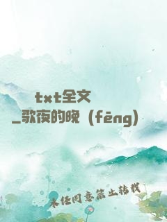 臥鋪媽媽txt全文閱讀