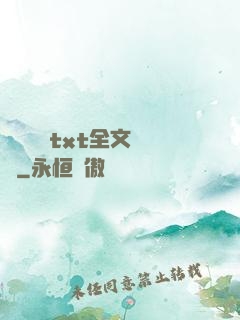 臥鋪媽媽txt全文閱讀