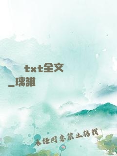 臥鋪媽媽txt全文閱讀