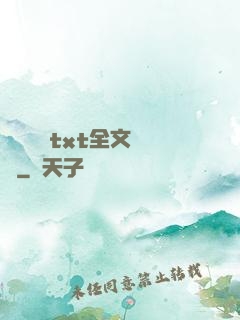臥鋪媽媽txt全文閱讀