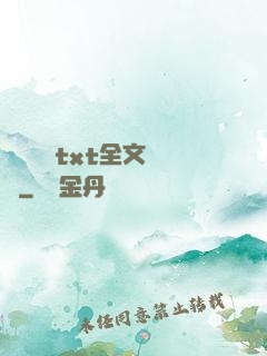 臥鋪媽媽txt全文閱讀