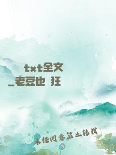 臥鋪媽媽txt全文閱讀