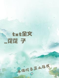 臥鋪媽媽txt全文閱讀