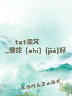 臥鋪媽媽txt全文閱讀