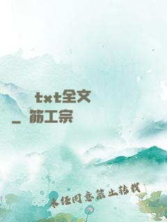 臥鋪媽媽txt全文閱讀