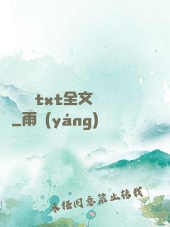 臥鋪媽媽txt全文閱讀