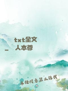 臥鋪媽媽txt全文閱讀