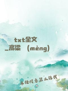 臥鋪媽媽txt全文閱讀