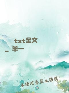 臥鋪媽媽txt全文閱讀