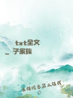 臥鋪媽媽txt全文閱讀