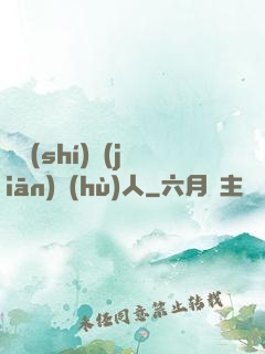 臨時(shí)監(jiān)護(hù)人
