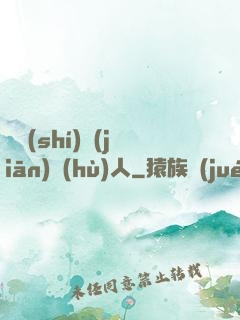 臨時(shí)監(jiān)護(hù)人