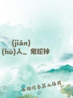 臨時監(jiān)護(hù)人